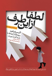 لطفا از این طرف